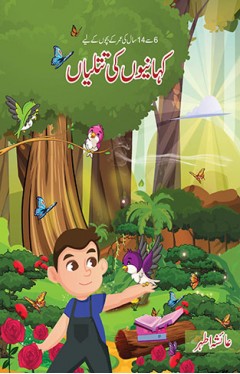 Kahaniyo ki Titliyan